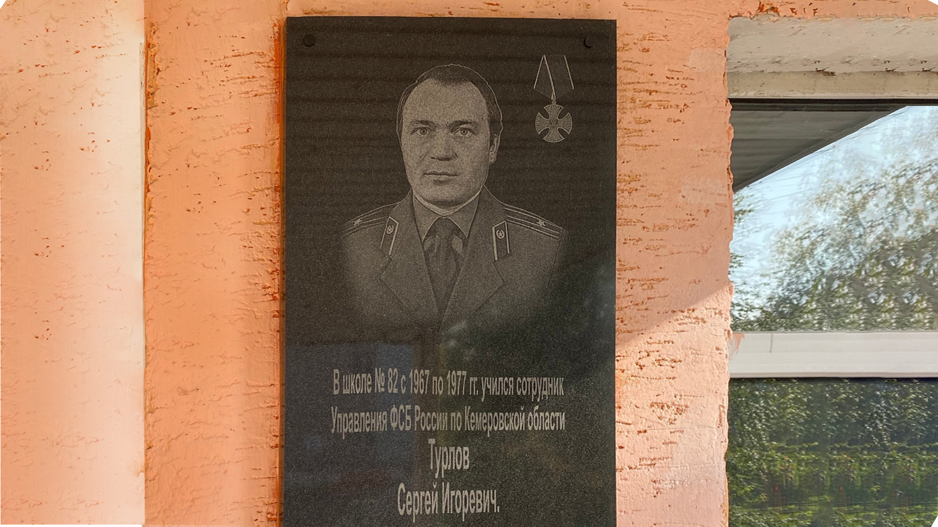 Мемориальная доска «В школе №82 учился сотрудник ФСБ России по Кемеровской области Турлов Сергей Игоревич, погиб 08.08.1996 при исполнении служебного долга в бою с незаконным вооруженным формированием. Награжден орденом Мужества (посмертно)»
